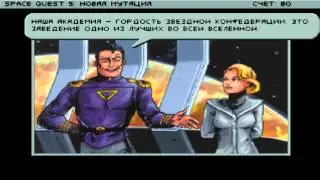 Space Quest 5: Новая мутация, прохождение, часть 1