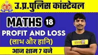 Up Police Constable 2021 | UP Police Maths Preparation | Profit and Loss Part-1 | By Bobby Sir