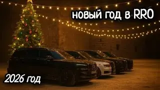 🎄Новый год в Russian Rider Online🎄 #RussianRiderOnline #RROnline #ВернемRRO 