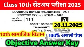 20 November 10th Social Science Sent Up Exam Original paper 2025 | Class 10th Sst sent up exam paper