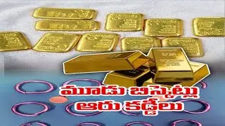 Shamshabad Airport | ETV special Story on Gold Smuggling |బంగారం దందాపై ఈటీవీ ప్రత్యేక కథనం