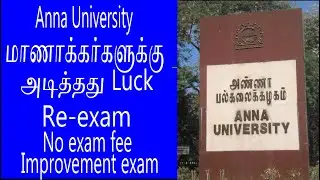 Anna University மாணக்கர்களுக்கு அடித்தது Luck- Re Exam, No Exam Fee and Improvement Exam too-