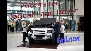 Робота на Jaguar Land Rover Slovakia