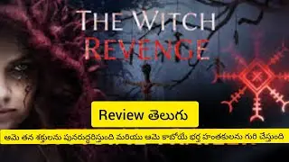 The witch revenge movie review telugu | The witch revenge telugu review