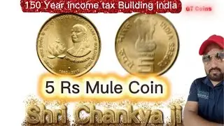 5 Rs mule🍁श्री चाणक्य जी1860-2010 || #coin #rarecoins #oldcoinvalue #numismatic #shortsfeed #shorts