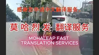 感谢您申请中文翻译服务。Thanks for Chinese Translation Services