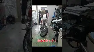 初めてのキックスタート！失敗を乗り越えられるのか！？【Shovelhead ハーレーショベルヘッド】#Shorts