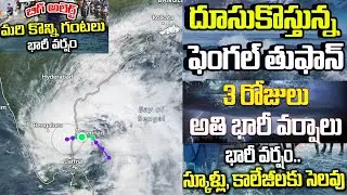 Cyclone Fengal Alert to Andhra Pradesh l Schools and Colleges are Closed due to heavy rains