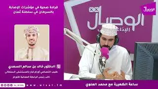 قراءة صحية في مؤشرات الإصابة بالسرطان في سلطنة عُمان