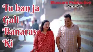 Tu ban ja gali banaras ki | Prakash & Lata Sharma | Bluecare Production | directed by Prakash sharma