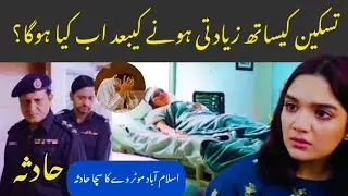 Zayadti hony ky Baad Taskeen ki Zindagi mein ub Kya Hoga? | Hadsa Episode 05 Teaser-Promo Review