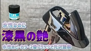 【ガンプラ塗装】水性ホビーカラーの黒だけで鏡面仕上げ！誰でもできる光沢塗装のコツ