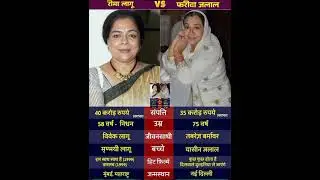 Reema Lagoo and Fareeda Jalal #shorts #video #music #halloween #bollywood