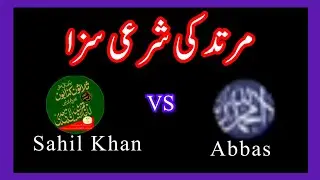 sahil khan and Abbas , Zahid Gujjar #Qadiani #ahmadi # #pakistan  #urdu #kpk #mirzai #muslim
