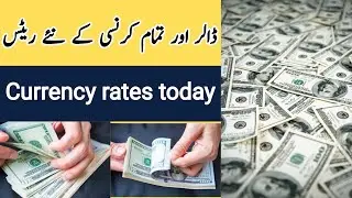 currency rate today in pakistan | currency rates today | currency exchange rate | all currency rate