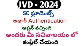Jvd latest news today 2024|vidya deveena amount date 2024|jvd sc students biometric update 2024|jvd