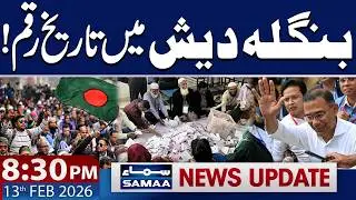 Bangladesh Election Results Live | BNP vs Jamaat-e-Islami | 08:30 PM News Updates | SAMAA TV