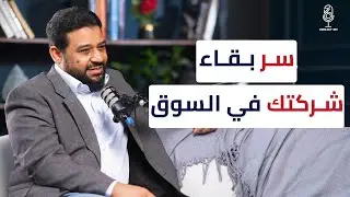 كيف تصنع شركة لا تُقهر؟ I هشام العدوي المدير التنفيذي لشركة مهر