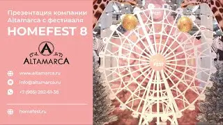 Altamarca на фестивале HomeFest 8