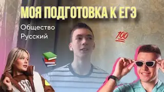 МОЯ ПОДГОТОВКА К ЕГЭ // честный отзыв на ЕГЭLAND // как подготовиться на 90+