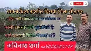 Real estate Sitapur 13 बीघा जमीन बिकाऊ शानदार लोकेशन पर काली डामर से लगीं हुई प्राॅपर्टी है 