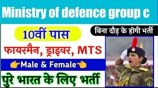 Raksha mantralaya recruitment 2021 | ministry of defence group c civilian vacancy 2021|10th pass job