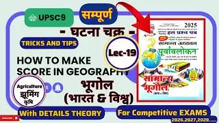 Geography Ghatna Chakra 2026|| UPPCS Prelims 2026 Strategy|| Geography Ghatna Chakra in Hindi ||Pyqs