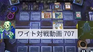 ワイト対戦動画707【遊戯王マスターデュエル】ワイトリッチ型 skull servant 【Yu-Gi-Oh! Master Duel】