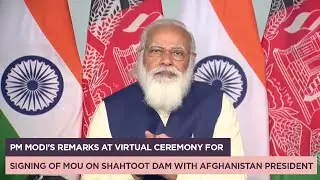 PM Modi's remarks at virtual ceremony for Signing of MoU on Shahtoot Dam with Afghanistan President