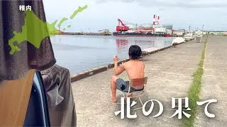 ついに最北端へ。稚内はバンライフしやすい街だった。