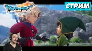 Стрим | DRAGON QUEST VII Reimagined