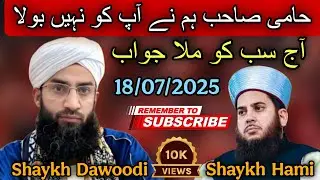 Hami Sahab Humne Aap Ko Nahi Bola😡Aaj Sab Ko Jawab Mila😢Molana Shaykh Dawoodi Sahab#viral #love 