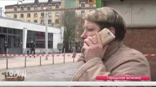 Городская &laquo;эстетика&raquo; 19.04.17
