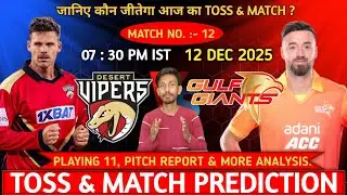 Ilt20 12th Match | Gulf Giants vs Desert Vipers Match & Toss Prediction | gg vs dv Toss Prediction 