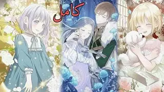 أخفت هويتها عن الدوق ولكن ريحتها كشفت سرها الخطير 😱🌹