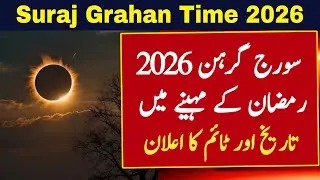 Suraj Grahan 2026 | Solar Eclipse 2026 | Suraj Grahan 2026 Date And Time | Suraj Grahan Kab Hai 2026