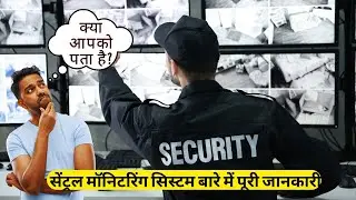 Central Monitoring System Kya Hota hai? | What is Central Monitoring System #cms #tech  #security