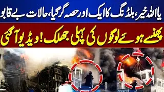 Shocking Scene | Oh My God! | Building Part Falls Again | First Visuals of People Trapped Inside