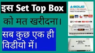 Solid 6363 Set Top Box का unboxing hindi मे | Solihull set top box