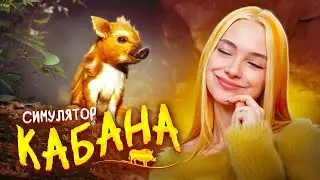 В ПОИСКАХ ВОНЮЧЕГО БРАТЦА 🐷 Adorable Adventures