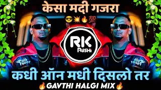 Kadhi On Madhi Dislo Tar Kulti Maar x Kesa Madhi Gajra | Instagram Trending | DJ Rushi RK🎧