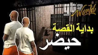 👉GTA5 RP MAROC!🔥💪   اليوم 2 - بداية القصة حيضر بن الفقيه