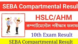 SEBA Compartmental Result 2023 | Assam HSLC 10th Exam Result
