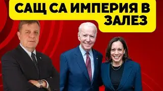 КАРАКАЧАНОВ РАЗКРИВА ТАЙНИ ОТ КУХНЯТА НА НАТО!