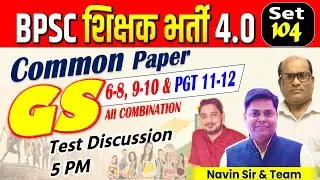 BPSC TRE 4.0 || SET-104, COMMON PAPER (6-8, 9-10 ) || TEST DISCUSSION #bpscteacher #bpsc