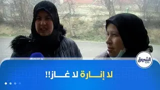 سكان منطقة سدريون ببلدية عين فارس في ولاية معسكر يطالبون بالتنمية