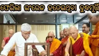 &ldquo;The Buddha statue that was taken away by the British has returned.&rdquo;