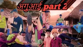 अगुआई part 2।। 🤪comedy😛 funny 😂 video।।2024।। #realfools #mohitgupta