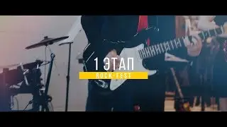 RockFest 2019 - 1 этап в DEPO