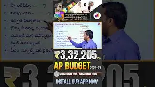 Andhra pradesh budget 2026 - 27 highlights #apbudget #currentaffairs2026 #appsc #upttakejobs